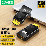 毕亚兹 DP转HDMI转接头 4K高清公对母接口displayport电脑笔记本电视显示器投影仪视频连接线转换器