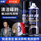 仆旅汽车刹车系统清洗剂刹车盘异响消除除锈润滑剂450ml*2瓶