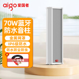 爱国者70W防水音柱有源蓝牙音响室外户外店铺专用商用壁挂式音箱广播喇叭超市挂墙