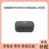 森海塞尔木馒头真无线一代二代三代四代单只补配右耳左耳充电仓盒 森海塞尔真无线二代 黑色 95新 耳机充电盒