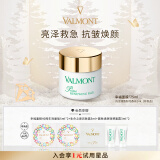 法儿曼（VALMONT）幸福面膜75ml抗皱紧致补水涂抹式面膜护肤品法尔曼生日礼物女