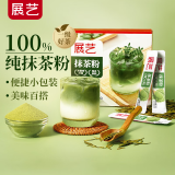 展艺100%纯抹茶粉2g*30条 粉质细腻0添加 贵州铜仁一级抹茶粉冲饮烘焙
