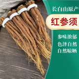 康裕尊 红参须8年根长白山红参须整支红人参须 长白山【250g-红参须】