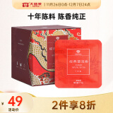 大益TAETEA茶叶普洱茶熟茶 十年陈料经典三角袋泡茶30g/盒 商务便携