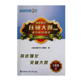 新版63制哈市名师一号6年级数学上册压轴大题同步强化突破大题