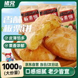 猪兄板栗酥饼1000g绿豆糕饼干蛋糕点心早餐面包零食传统手工板栗饼2斤