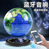 HCNT蓝牙音响磁悬浮地球仪AR3D立体创意摆件男孩子生日六一儿童节礼物 磁悬浮20cm地球【蓝牙音响+AR】