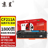 京呈CF211A硒鼓蓝色 适用惠普HP M251n墨盒M276n 131A M276NW佳能lbp7100cn mf628cw打印机粉盒