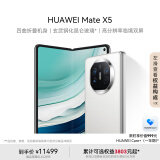 华为（HUAWEI）Mate X5 折叠屏手机 12GB+256GB 羽砂白