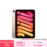 Apple/苹果 iPad mini8.3英寸平板电脑(mini6/64GB 5G版/MLXA3CH/A)粉色 蜂窝网络