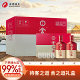 舍得 舍之道 浓香型白酒 50度 500ml*2瓶*3盒 礼盒整箱装 送礼礼物