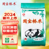 国宝桥米京山桥米50斤大规格装 家庭版经典熊猫米绿色食品地标大米