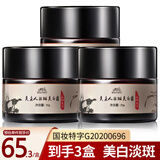 美主人祛斑美白霜去斑美白祛斑产品烟酰胺淡化斑点素颜精华面霜男女士 三盒装