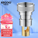 科固（KEGOO）洗衣机水龙头进水管接口转接嘴 防脱落自动止水4分通用配件K5014