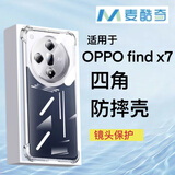 麦酷奇适用OPPO Find X7 四角防摔手机壳全包防摔气囊透明保护套软壳TPU—透明白 