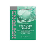 国际医学会议交际英语(21世纪实用研究生英语系列教程)