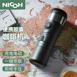 NICOH 胶囊咖啡机便携电动全自动车载加热意式浓缩微型小型迷你便捷手持车家两用办公室户外旅行一体杯 枪黑色 N版胶囊型+粉盒型+D版胶囊型+车载加热功能