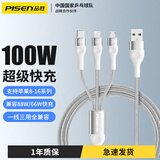 品胜（PISEN） 充电线三合一数据线6a快充100W 66W快充多功能一拖三头线套装车载适用华为小米荣耀苹果 升级款银色-1.2米【支持苹果15/16】 超级快充