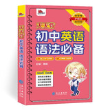天天背 初中英语语法必备 七八九年级中考Qbook小红书掌中宝随身记便携笔记本 初中英语语法知识大全语法考点归纳口袋书