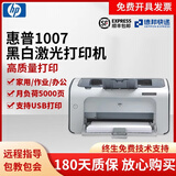 【二手九成新】惠普HP1106/1020/1108黑白激光A4打印机 家用学生办公可加装无线打印惠普 惠普1007（USB连接）配易加粉硒鼓一个+粉一瓶