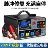 工马汽车电瓶充电器12v24v大功率充电机全自动智能脉冲纯铜修 纯铜智能脉冲修复款-[300A]