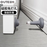 固特（GUTE）门吸免打孔地吸硅胶防撞器门碰门挡阻门器卫生间门顶五金配件