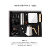 Hero专业手冲咖啡壶套装礼盒 全套家用 手冲壶过滤杯磨豆机电子秤送礼 专业豪华版手冲礼盒-白色