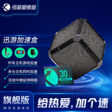 迅游主机加速盒子 千兆路由网络 PS5/Switch/Xsx 游戏联机下载加速盒 不支持电脑和手机 迅游加速盒-旗舰版 月卡套餐（含30天加速会员）