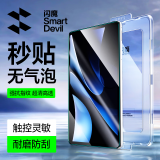 闪魔 适用华为MatePad Air钢化膜11.5s柔光版12英寸平板2024款/23款高清蓝光全屏无白边保护膜 【24闪贴宝】Pad air12高清膜 1套装