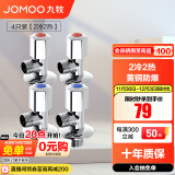 九牧（JOMOO）角阀精铜加厚陶瓷阀芯八字阀三角阀冷热水两用角阀套装 【2冷2热角阀】