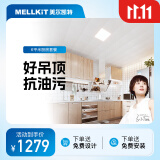 美尔凯特（MELLKIT）美尔凯特集成吊顶铝扣板厨房卫生间客餐厅吊顶材料抗油污吊顶模块 6平厨卫吊顶套餐（含灯）