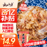 云山半 木鱼花100g 柴鱼片鲣鱼干 家用日料寿司食材 章鱼小丸子