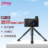 ulanzi优篮子 MT-14可延长迷你桌面三脚架便携多功能pocket4/3自拍杆手持相机拍照手机直播支架