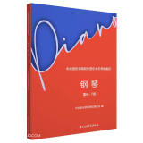 中央音乐学院校外音乐水平考级曲目—钢琴（第6～7级） 母亲节 母亲节礼物