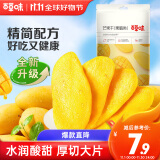 百草味芒果干100g/袋 水果干果脯特产食品办公室零嘴小吃休闲零食烘焙