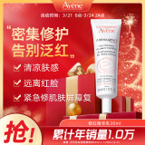 雅漾（Avene）修红舒缓精华乳30ml 护肤品 修护舒缓泛红肌 减轻红血丝 法国进口