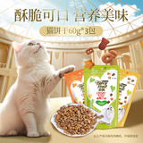 珍致猫咪零食磨牙洁齿成猫幼猫饼干60g鸡牛肉三文鱼喵脆之吻系列 喵脆随机混合口味60g*3包