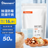 鼎盟（Dienmern）硅胶干燥剂5g*50袋  衣橱干燥包吸湿防潮珠食品防霉剂抽屉除湿袋