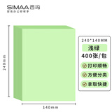 西玛（SIMAA）空白凭证单据纸80g发票尺寸 240*140mm财务办公记账打印复印纸400张/包（浅绿色）