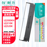 耐力（NIKO） LQ310K色带架 适用于爱普生LQ300KH色带框 LQ520K LX310 针式打印机 原装品质色带 S015634色带芯 【色带架】1支装［内含芯 上机即用］［黑色］