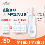 芙丽芳丝（Freeplus）卸妆油液深层清洁眼唇洁颜水敏感肌适用250ml