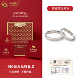 中国黄金（CHINA GOLD）S925银素圈戒指男女款情侣一对哑光对戒指环情人节生日礼物送女友 素圈情侣戒指+代写贺卡