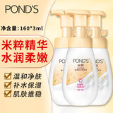 旁氏（POND'S）米粹润泽保湿氨基酸泡泡洁面160ml泡沫洗面奶深层清洁学生男女 米粹160ml*3