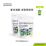 OH MyFood冻干巴西莓粉80g天然花青素ohmyfood 冻干巴西莓粉2袋（赠吸管杯）