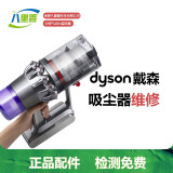 【二手】Dyson戴森吸尘器维修服务V67V8V10V11V15进水不开机红灯马达坏吸头不转深度清洗 维修费50