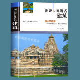 【包邮】图说西方建筑简史世界现代建筑史 著名建筑 著名大学 著名教堂 图说世界著名建筑 定价58