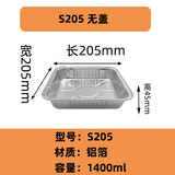 木笛斯加厚正方形锡纸盒空气炸锅铝箔碗烤箱烧烤烘焙面包锡纸盘焗饭盖浇饭一次性打包盒餐厅外卖保温铝箔餐盒 S205无盖1400ml 20只装