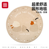 foojo鹅系列圆形地毯超柔加密防滑卧室书房办公转椅圆毯90*90cm鹅梨