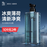 赫恩（H&E）男士冷水香氛沐浴露氨基酸沐浴露香水沐浴露套装乳液持久留香 500ml