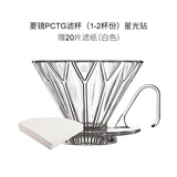 Hero  菱镜PCTG咖啡滤杯 手冲咖啡壶套装  咖啡滤纸 滴滤杯 分享壶 滤杯1~2人份 星光钻+滤纸20片